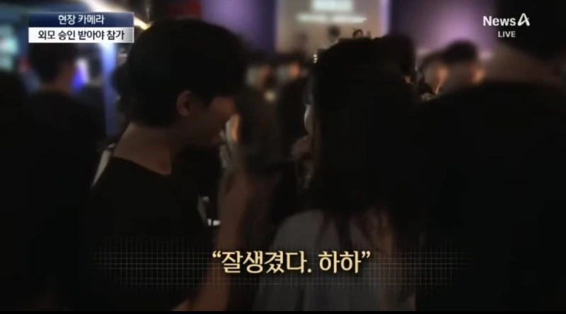 못생기면 참가 못하는 외모승인파티-21
