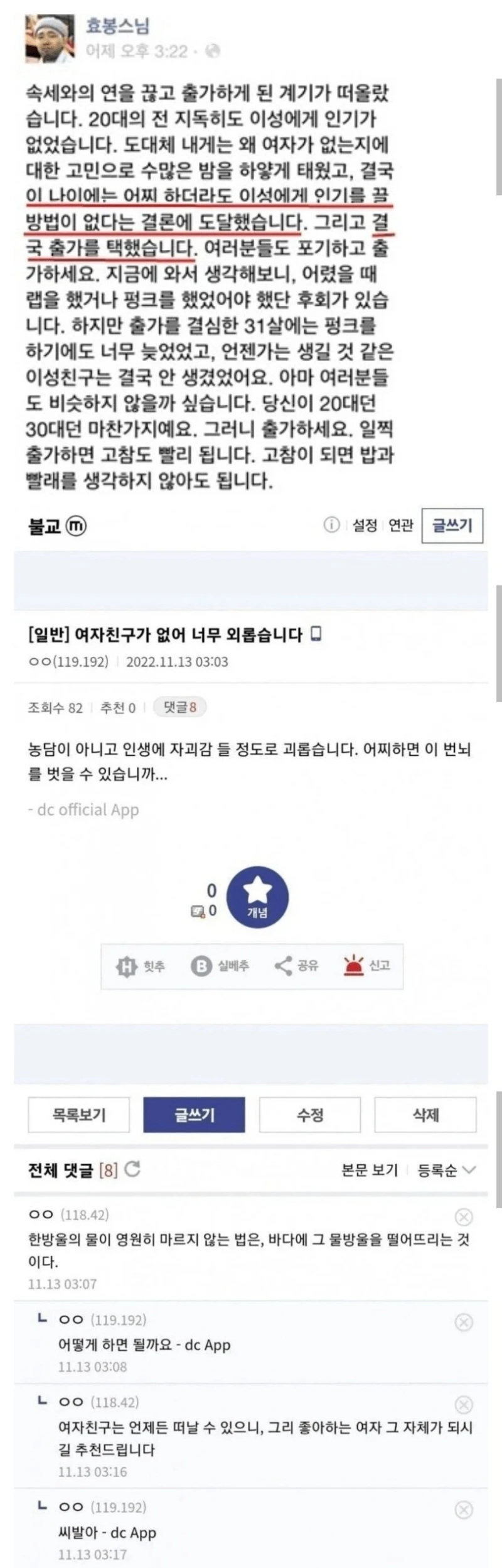 성욕 폭발하는데 애인 없을 때 불교식 해결방법