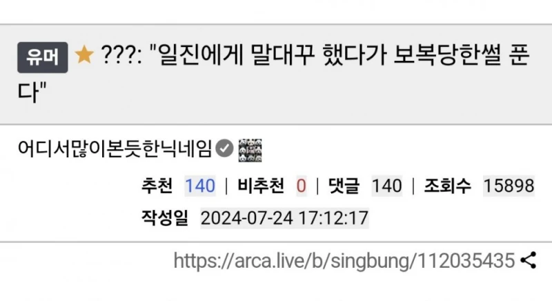 일진에게 말대꾸 한마디 했다가 보복당함