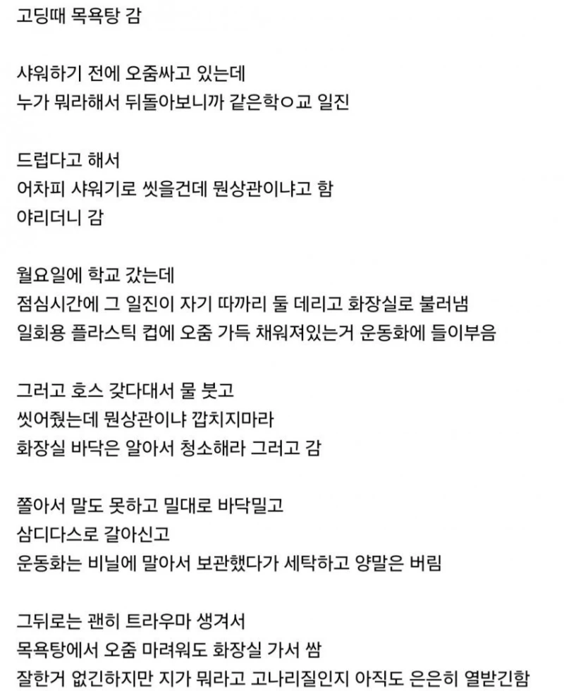 일진에게 말대꾸 한마디 했다가 보복당함-4