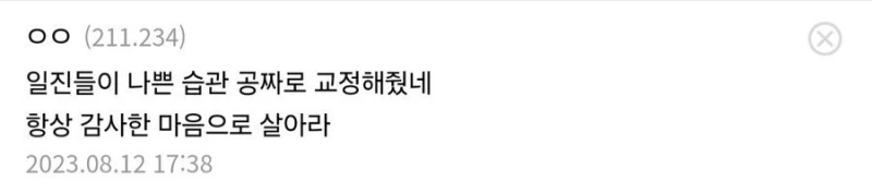 일진에게 말대꾸 한마디 했다가 보복당함-5