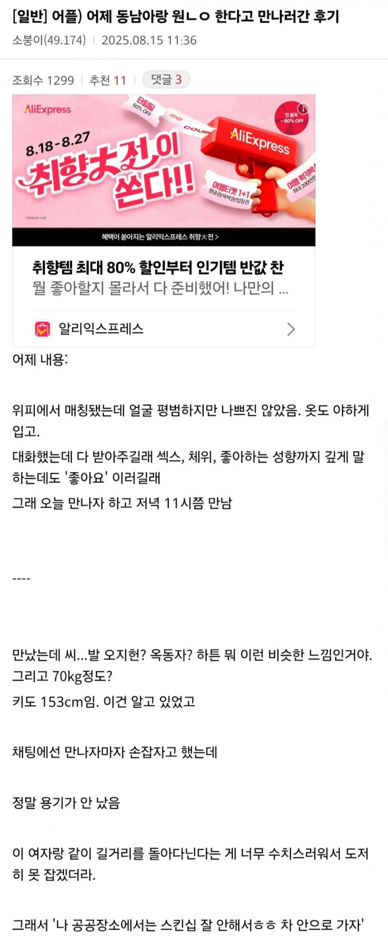 디시인의 소개팅앱 원나잇 하러간 후기