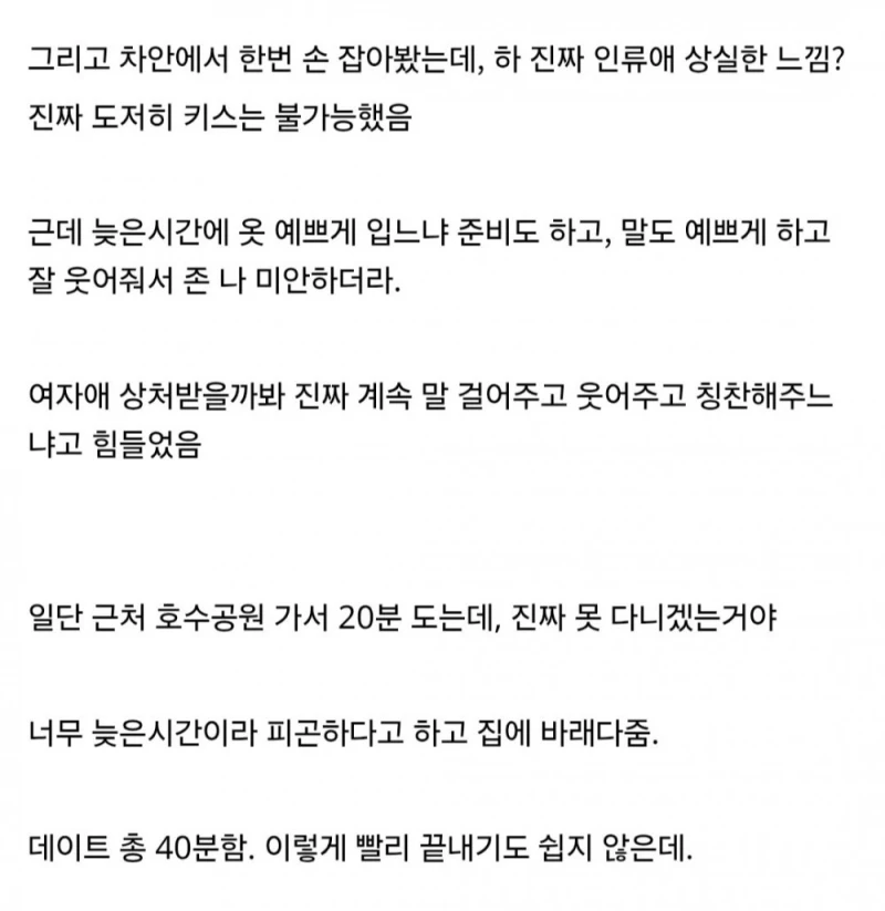 디시인의 소개팅앱 원나잇 하러간 후기-2