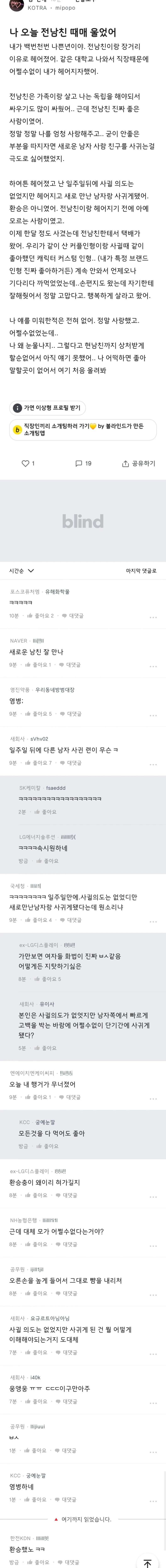 전남친 때문에 운 누나 