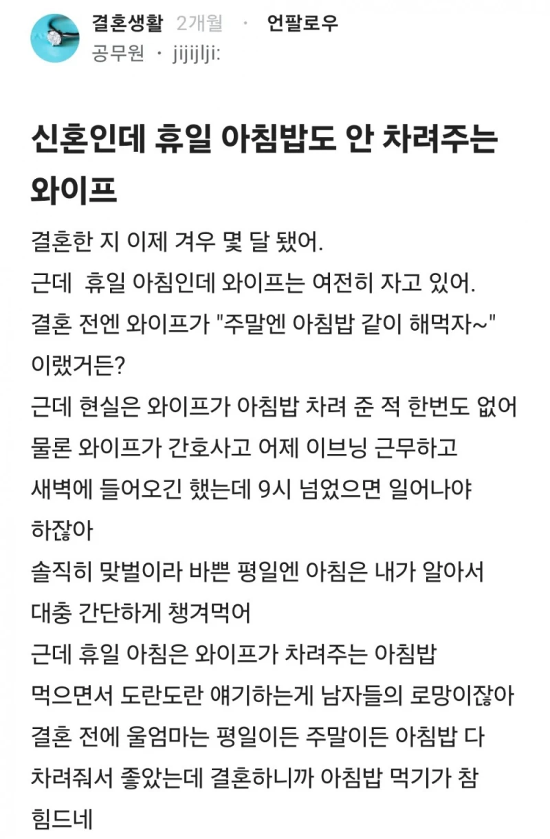 신혼인데 휴일 아침밥도 안 차려주는 와이프