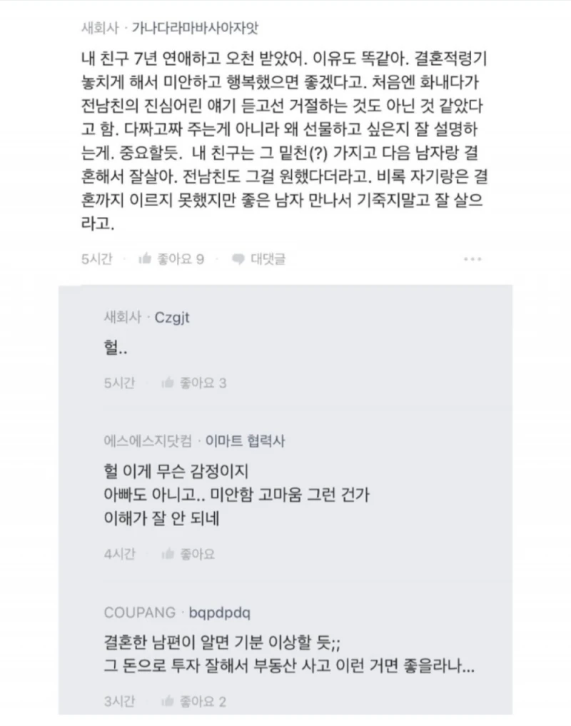 요즘 유행중이라는 이별 문화-3