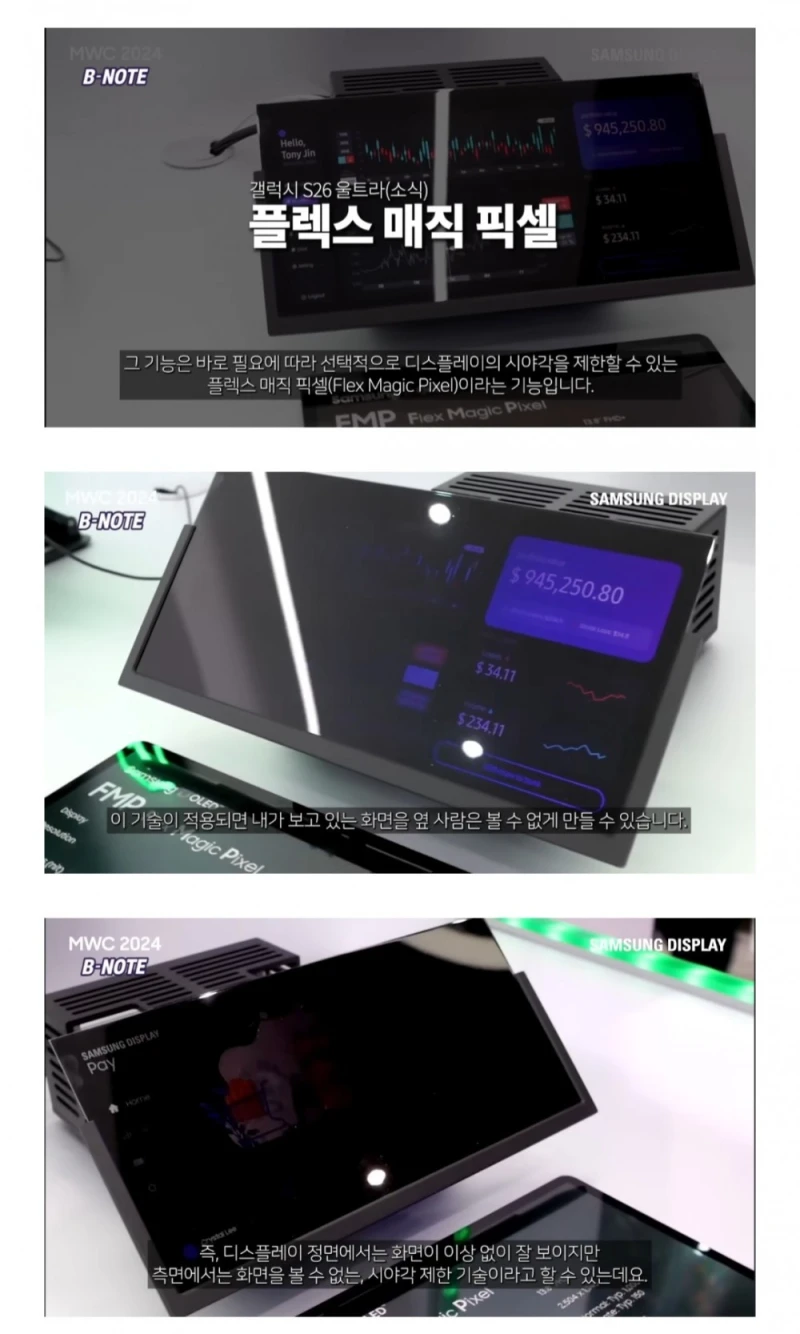 갤럭시 S26에 추가될 예정이라는 신기술