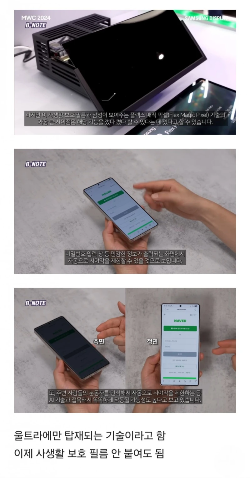갤럭시 S26에 추가될 예정이라는 신기술-2