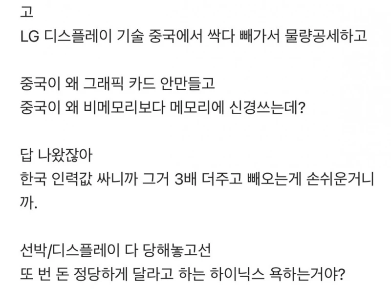 성과급 더달라는게 왜 욕먹을 일이냐는 하이닉스 직원 -2