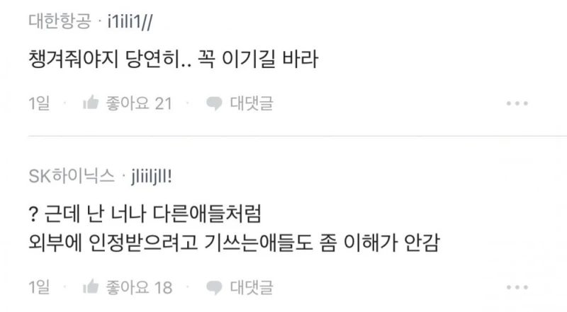 성과급 더달라는게 왜 욕먹을 일이냐는 하이닉스 직원 -3