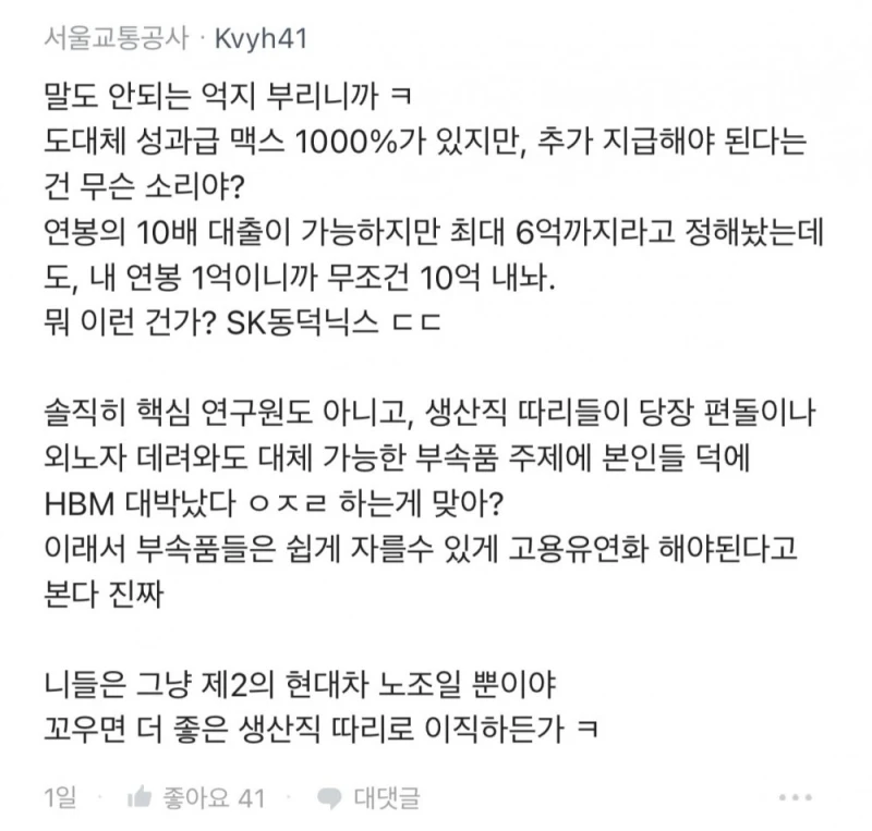 성과급 더달라는게 왜 욕먹을 일이냐는 하이닉스 직원 -4
