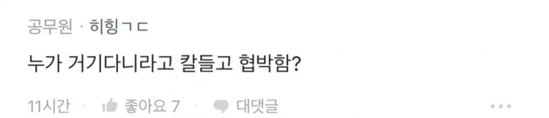 성과급 더달라는게 왜 욕먹을 일이냐는 하이닉스 직원 -5