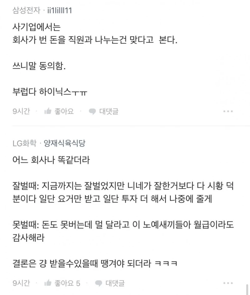 성과급 더달라는게 왜 욕먹을 일이냐는 하이닉스 직원 -6