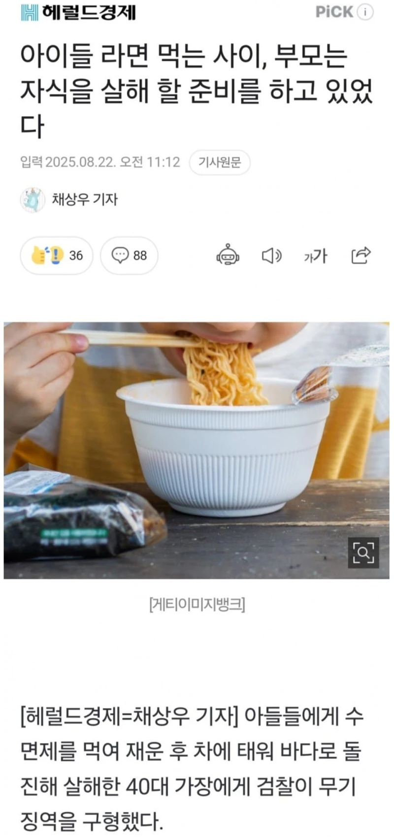 고교생 아들 2명, 친부모가 음료수에 수면제 타 살해