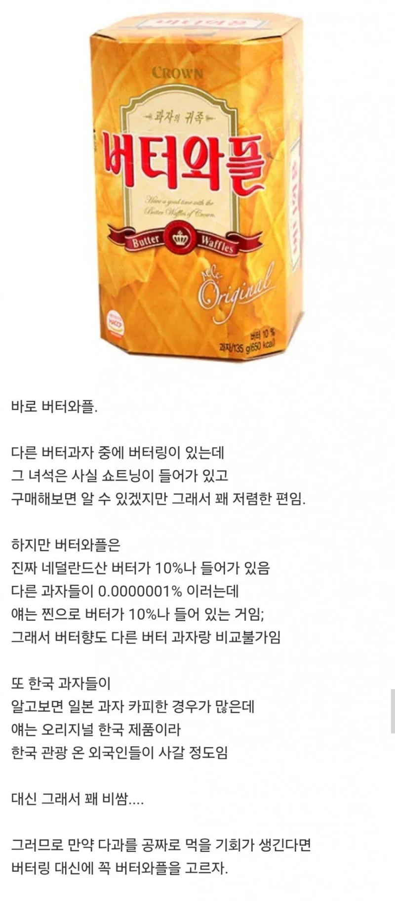 의외로 한국인이 잘모른다는 고급 과자 
