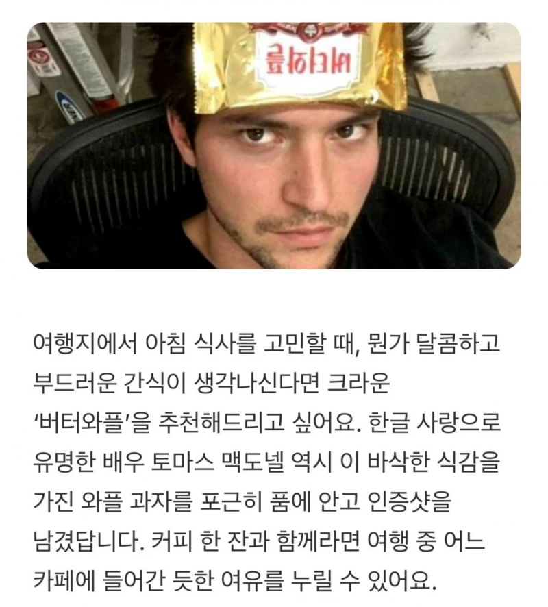 의외로 한국인이 잘모른다는 고급 과자 -2