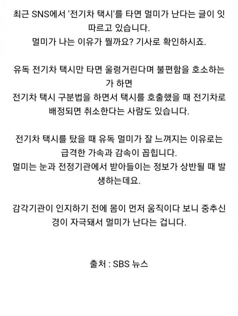 전기차 택시타면 울렁거려.. 호출취소도