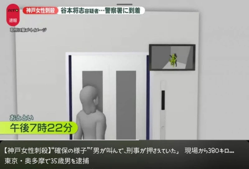 일본 맨션 아파트 엘레베이터 살인사건 용의자 긴급체포 -4