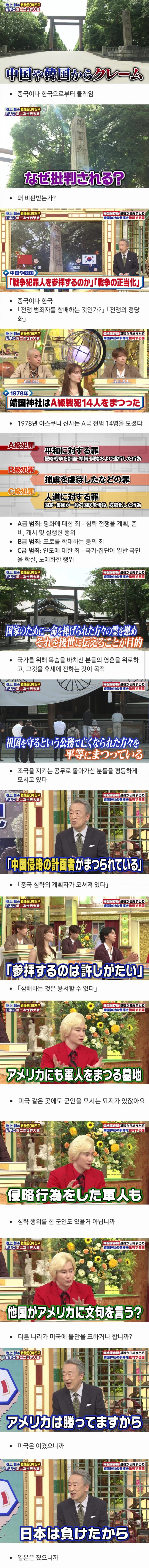 야스쿠니 신사 참배를 항의하는 이유를 설명하는 일본 방송