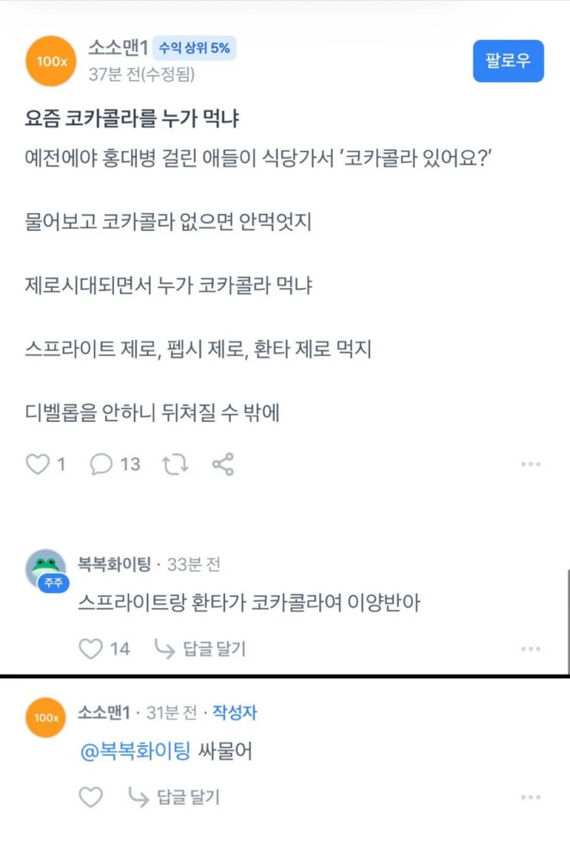 코카콜라 주식 종목토론방 근황
