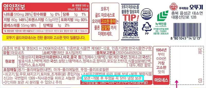 마요네즈는 개봉 후 절대 실온 보관하면 안됨