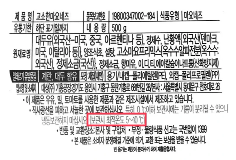 마요네즈는 개봉 후 절대 실온 보관하면 안됨-2