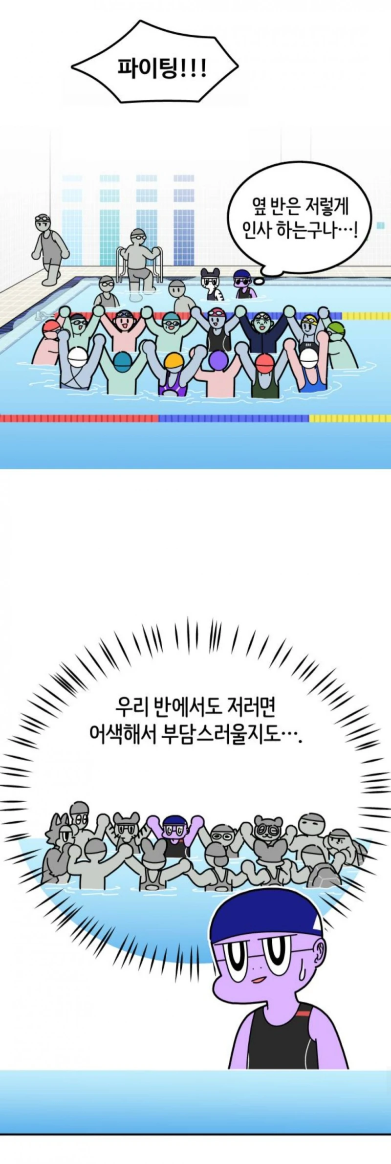 비수영인들은 모르는 수영 강습 문화
