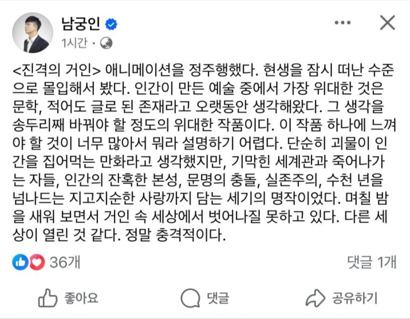 어느 의사의 진격의 거인 후기