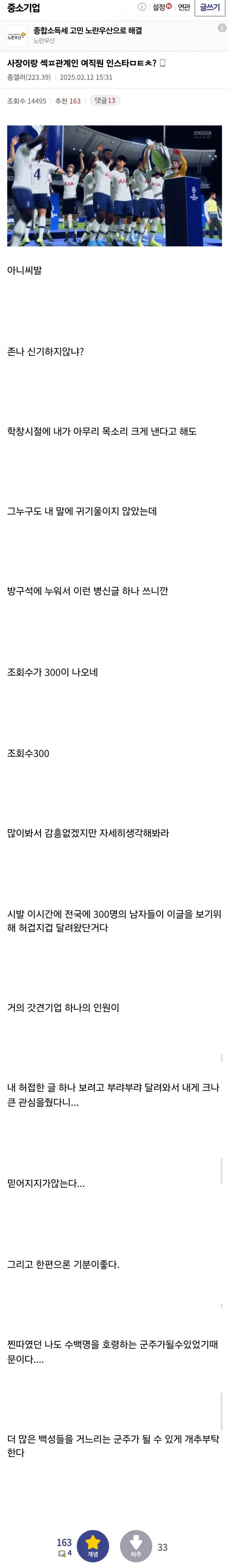ㅈ소사장이랑 섹ㅍ관계인 여직원 인스타 어떻냐?