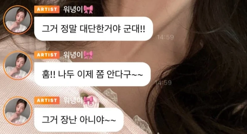 오늘자 소통앱에서 군대 샤라웃한 장원영 