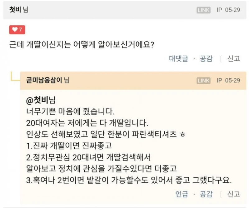 싱글벙글 20대 여성에게 커피사줬다는 아저씨 -2