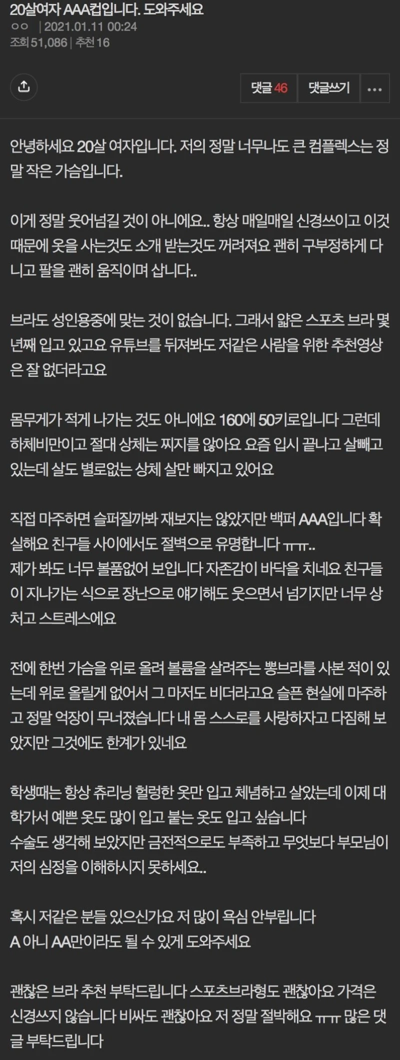 AAA컵 여자의 말 못할 고민