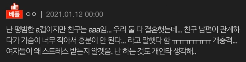 AAA컵 여자의 말 못할 고민-2