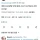 한글로 정부 욕하는 인도네시아 사람들 