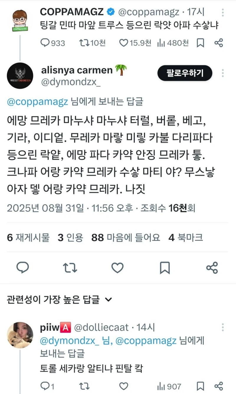 한글로 정부 욕하는 인도네시아 사람들 -2
