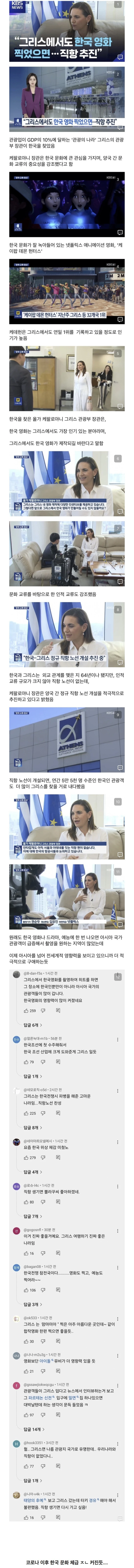 그리스 장관, "한국 영화 그리스에서 찍었으면“