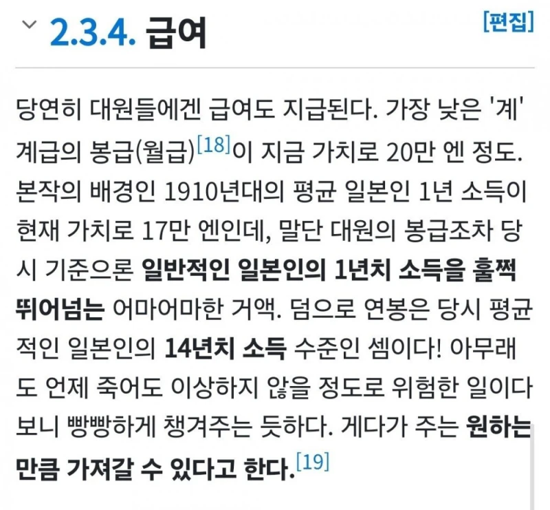 귀멸의칼날 귀살대 월급 수준 