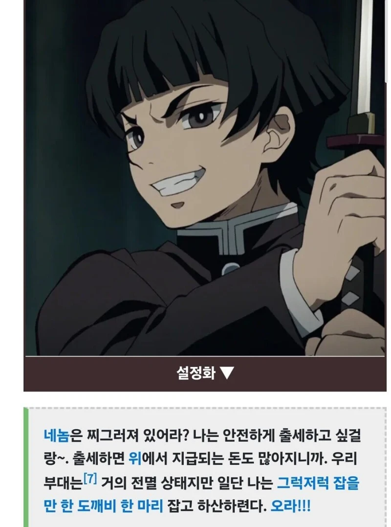 귀멸의칼날 귀살대 월급 수준 -2