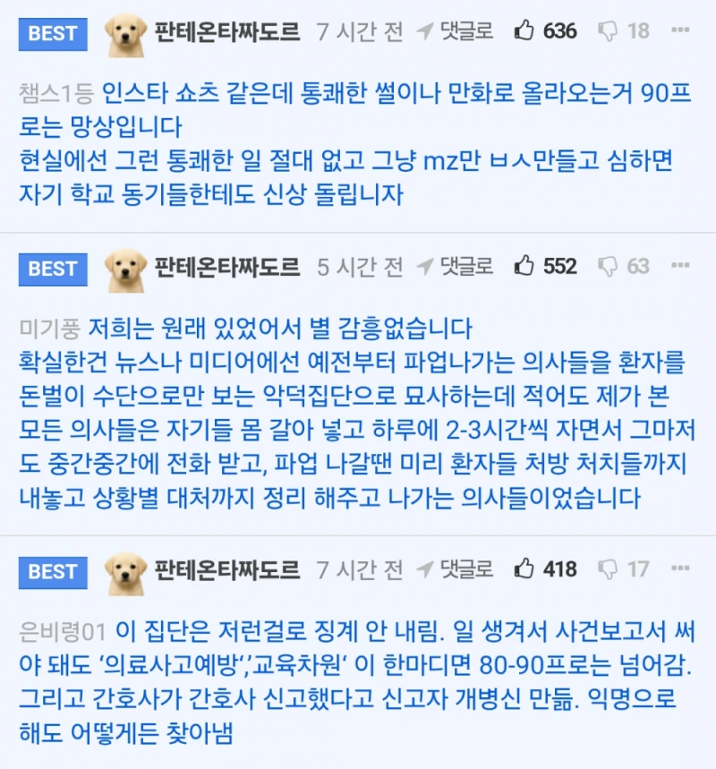 방금 신규 간호사가 11년차 간호사 들이박고 퇴사함-2