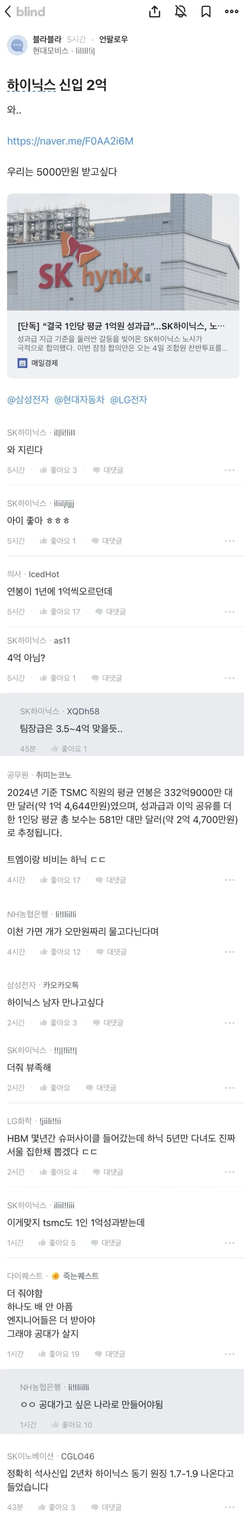 하이닉스 성과급1억 블라인드 반응