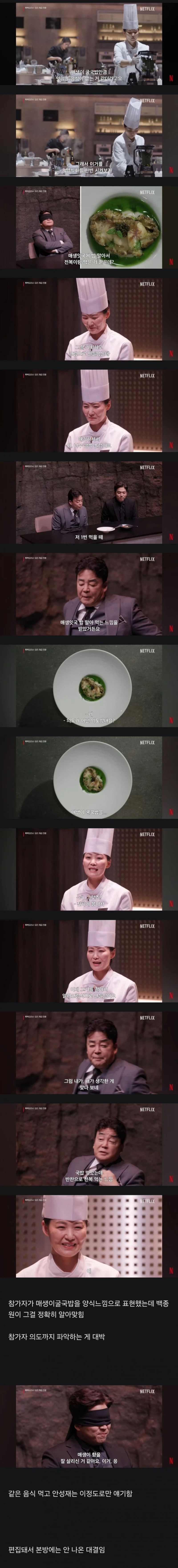 흑백요리사에서 참가자 의도 또 파악한 백종원