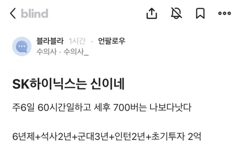 SK하이닉스는 신이라는 수의사 