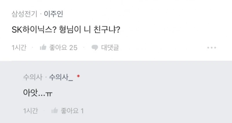 SK하이닉스는 신이라는 수의사 -2