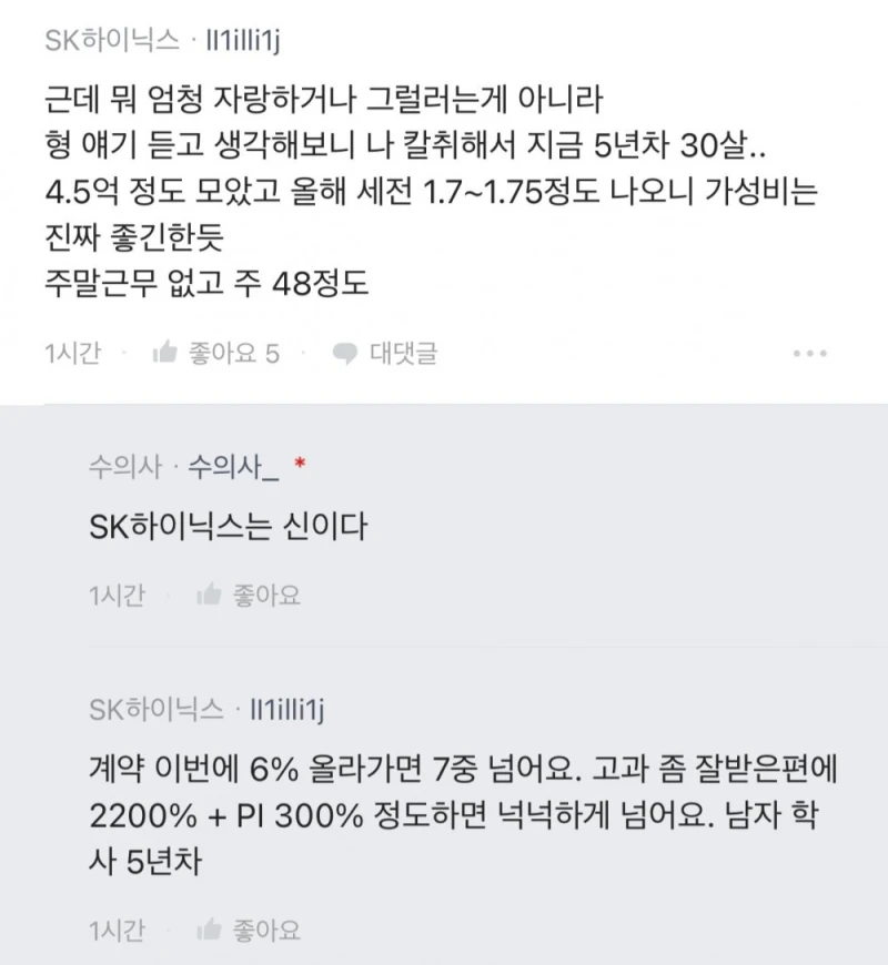 SK하이닉스는 신이라는 수의사 -3