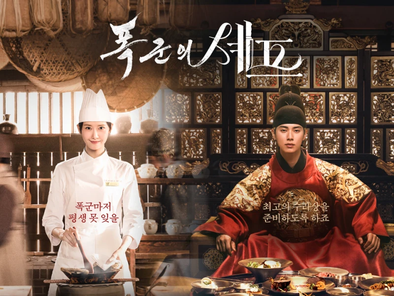 tvN '폭군의 셰프' 시청률 추이