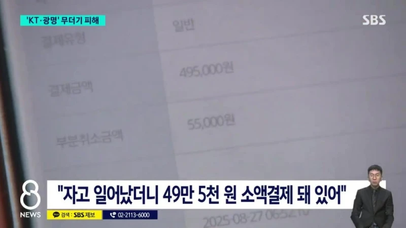 "자고 일어났더니 90만원 결제" 피해자들 공통점-4