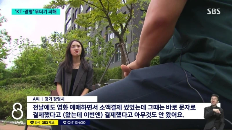 "자고 일어났더니 90만원 결제" 피해자들 공통점-5