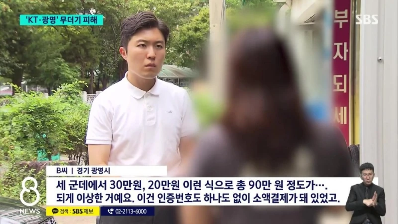 "자고 일어났더니 90만원 결제" 피해자들 공통점-6