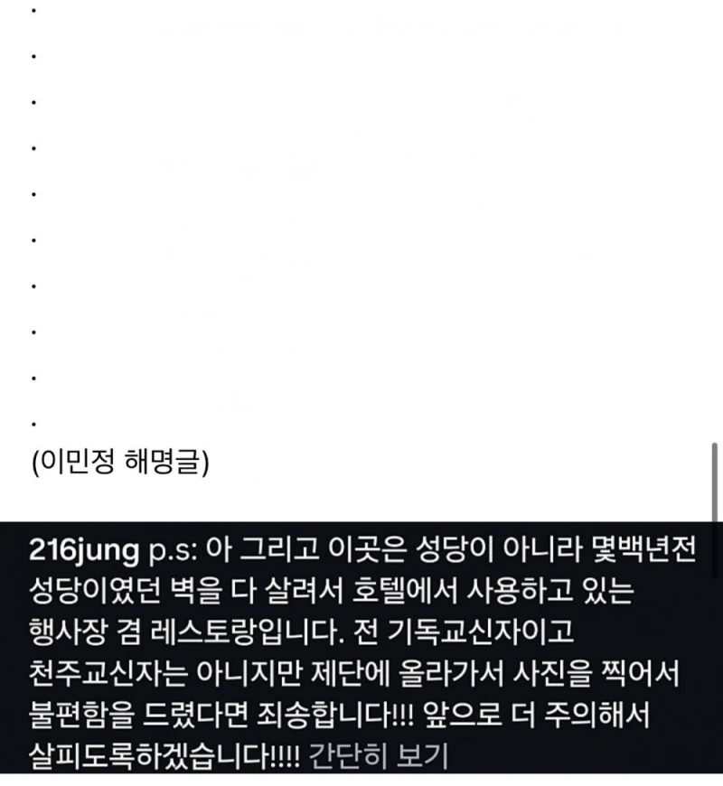 이민정이 인스타에 올렸다 욕먹은 사진 반전-4