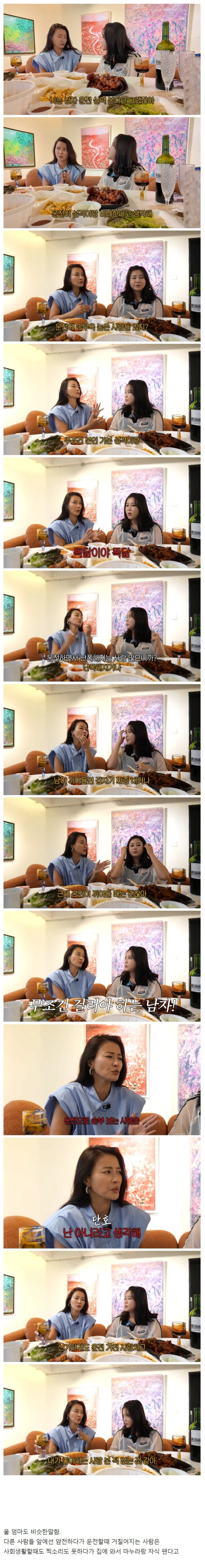 운전 스타일로 남자 거른다는 황보